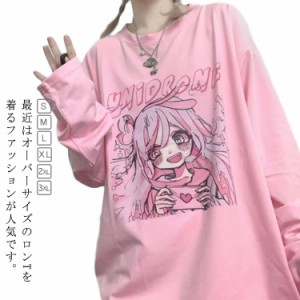 サブカル系 おしゃれ 長袖Ｔシャツ サブカル ゆったり カットソー 服 原宿系 韓国系 地雷系 量産型 病みかわいい レディース ファッショ