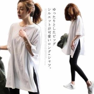 サイトスリットロングtシャツ tシャツ レディース ビッグシルエット 長袖tシャツ ビッグｔシャツ ゆったり スリット入り 体型カバー シン