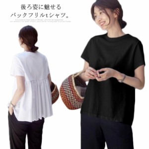 バックフリルtシャツ バックフリルカットソー tシャツ カットソー レディース 半袖tシャツ バックフリル プリーツ加工 無地 ラウンドネッ