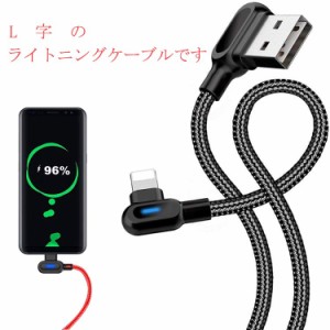 ライトニングケーブル 0.25m 1m 2m l字 光る アイフォン iPhone Lightning L字ライトニングケーブル 高速充電 充電しながら横持ちしやす