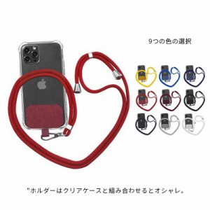 ストラップホルダー 全機種対応 携帯ストラップ ホルダー ショルダーストラップ モバイルネックストラップ スマホ 肩掛け スリング ひも 