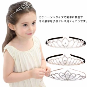 ティアラ キラキラ 可愛い 輝く ハート 王冠 子供ドレス アクセサリー 子供ドレス カチューシャ ヘアアクセサリー カラードレス 派手 子