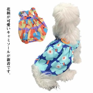 犬服 ドッグウェア 送料無料 キャミソール・タンクトップ 犬服 春 夏 春用 夏用 ワンピース/キャミソール/タンクトップ ペット服 春服 夏