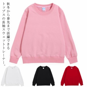 送料無料 子供服 トレーナー 裏起毛 無地 キッズ ベビー服 男の子 女の子 長袖 ベビー スウェット あったか 起毛 長そで 春秋 冬 冬服 ト