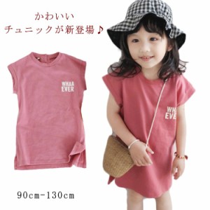 半袖Tシャツ アルファベット プリント キッズ tシャツワンピース 女の子 90cm 100cm 110cm 120cm 130cm  スリット入り 子供服 子ども服 