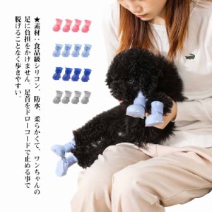 全4色 犬用シューズ ペット レインブーツ 4個入 食品級シリコン マジックテープ 防水 滑り止め 犬 靴 ドッグシューズ ドッグブーツ犬用靴