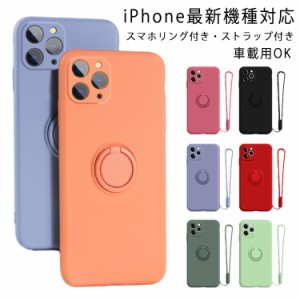 送料無料 スマホリング付き スマホケース iPhone12 iPhone用 ケース 車載用 最新機種対応 iPhone12mini アイフォン ケース ストラップ付