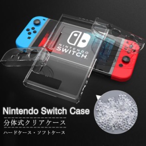 Nintendo Switch カバー ケース 分体式 クリアケース ハードケース・ソフトケース Nintendo switch対応 クリアカバー スイッチケース 任