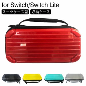 耐衝撃 スーツケース型 収納ケース Nintendo Switch/Switch Lite対応 全面保護 ゲームカード 収納 耐衝撃 収納バッグ ケース ハードケー