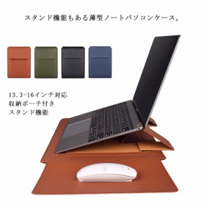 パソコンケース 薄型 ノートパソコン ケース おしゃれ パソコンバッグ パソコンスタンド iPad Macbook Pro Air ケース ノートパソコン イ