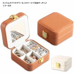 ジュエス アクセサリーケース アクセサス 旅行 携帯用 指輪 リング＆ネックレス レディース リング入れ ネックレス入れ 小物入れ ピアス