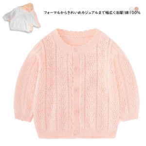 綿100% カーディガン コットンニット 女の子 サマーカーディガン 透かし柄 子供服  夏服 キッズ アウター 薄手 長袖 子供 子供用 服 子供