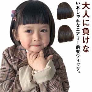 子供用 つけ毛 子供 前髪ウィッグ キッズ シースルーバング つけ毛 エクステ 部分ウィッグ ウィッグ  ウェーブ ウイッグ 部分 七五三 ウ