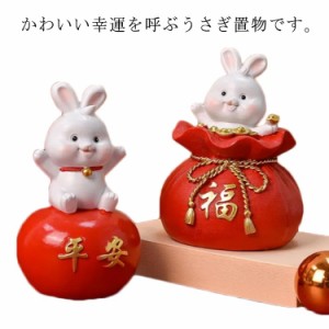 送料無料 置物 うさぎ かわいい 干支 福うさぎ 開運 正月飾り 福 兎 卯 グッズ 玄関 縁起物 置き物 ミニ 小さい 玄関飾り インテリア 四