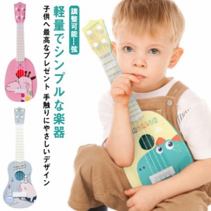 子供用 楽器 ギター ミニ ウクレレ 初心者モデル 楽器おもちゃ おもちゃ 持ち運び 初心者 ギター知育玩具 楽器玩具 子供の日 誕生日 クリ