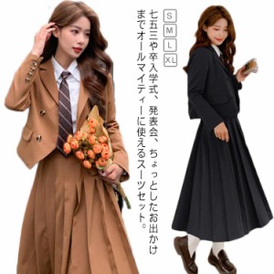 入学式 スーツ 女の子 卒業式 スーツ スカートスーツ セットアップ 卒服 JK制服 フォーマルスーツ ジャケット ロング丈 プリーツスカート