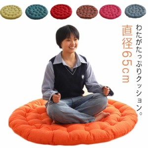 大きいサイズ 座布団 丸型 クッション 直径65cm 大きい ラウンドクッション 丸座布団 円形 フロアクッション おしゃれ 北欧 綿麻 ふわふ