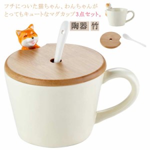 猫 犬 マグカップ 3点セット おしゃれ かわいい ねこ いぬ 猫グッズ マグ コーヒーカップ 陶器 軽い ティーカップ コップ お茶 子供 大人