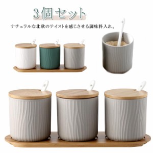 3個セット 調味料入れ 調味料容器 陶器 キャニスター 調味料ポット 保存容器 ふた付き スプーン付 おしゃれ 調味料 砂糖 塩入れ コショウ