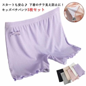 【3枚セット】 キッズ ペチパンツ 子ども ジュニア用 オーバーパンツ ペチコート レギンス 薄手 インナーパンツ 女の子 子供 小学生 下着