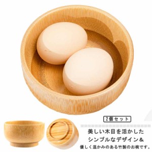 竹製 椀 2個セット 天然竹 木製 お椀 ボウル 汁椀 味噌汁椀 汁物 スープボウル ご飯茶碗 お茶碗 茶わん 飯椀 竹 木製 軽い 軽量 ナチュラ