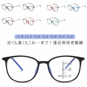 遠近両用メガネ 老眼鏡 ブルーライトカット 度付 シニアグラス メンズ レディース リーディンググラス 遠近両用老眼鏡 スマホ PC おしゃ