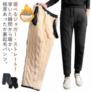 裏起毛 パンツ 2タイプ メンズ 防寒 ジョガーパンツ ストレートパンツ 裏ボア 極厚 あったかパンツ 防風 暖パンツ 暖かい ロングパンツ 