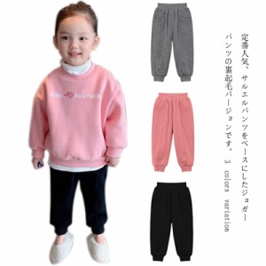 【裏起毛】 スウェットパンツ ジョガーパンツ 子供服 パンツ キッズ ベビー ロング丈 サルエルジョガーパンツ ボトムス 長ズボン ユニセ