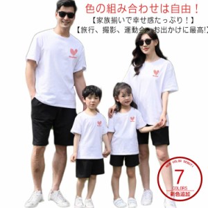 親子 ペアルック ペアTシャツ 半袖Tシャツ 親子ペア かわいい リンクコーデ 親子コーデ 大人 子供 お揃い 子ども 男の子 女の子 赤ちゃん