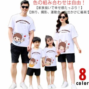 親子 ペアルック セットアップ 親子コーデ 親子ペア ペアtシャツ 親子ペアルック tシャツ 女の子 男の子 パパ ママ 子供 おそろい 海遊び