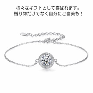 【送料無料】 ブレスレット 21cm 1Carat モアサナイト シルバー925 1カラット シルバー 人気 ラウンド 大粒 4本爪 ヘイロー 上品 大人 モ