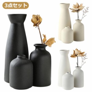花瓶 フラワーベース 陶器 白 黒 ベージュ おしゃれ 北欧 セラミック 花びん 生花 一輪挿し ドライフラワー 花束 大きい 小さい 小型 花