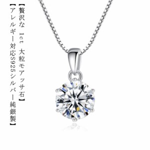 送料無料 ネックレス 1Carat モアサナイト ネックレス ひと粒 一粒 シンプル シルバー925 6爪 引き輪 40+5cm アジャスター ホワイト シル