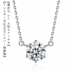 送料無料 ネックレス 1Carat モアサナイト ネックレス ひと粒 一粒 シンプル シルバー925 6爪 引き輪 40+5cm アジャスター ホワイト シル