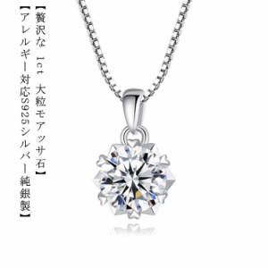 送料無料 ネックレス 1Carat モアサナイト ネックレス ひと粒 一粒 シンプル シルバー925 6爪 引き輪 40+5cm アジャスター ホワイト シル