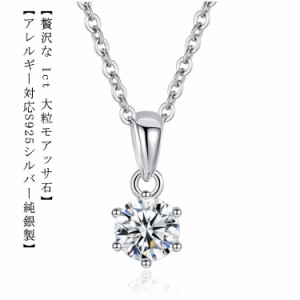 送料無料 ネックレス 1Carat モアサナイト ネックレス ひと粒 一粒 シンプル シルバー925 2爪 引き輪 40+5cm アジャスター ホワイト シル