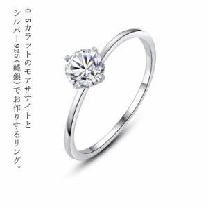 モアサナイト リング 0.5Carat リング 指輪 レディース リング プチプラ 細目 レディース シルバー925 ホワイト シルバー 11号 14号 16号