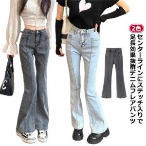 フレアパンツ デニム レディース フレア ジーンズ センターシーム 着?せ 美脚 大人 おしゃれ デニムパンツ ストレッチ カジュアル ブーツ