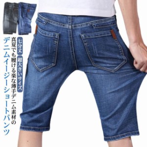 【送料無料】 デニムショートパンツ 七分丈 薄手 スリムフィット ストレッチ デニムハーフパンツ メンズ ショート デニムパンツ 黒 ゆっ