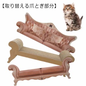 猫 爪研ぎ 段ボール 交換用 交換用ダンボール つめとぎ ゴージャス アンティーク調 猫用品 猫爪とぎベッド ねこ プリンセス 爪みがき ダ