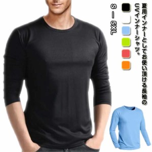 送料無料 UVカット Tシャツ 接触冷感 ひんやり メンズ ゴルフウェア 長袖 インナーシャツ 冷感 薄手 夏 アンダーウェア スポーツtシャツ 