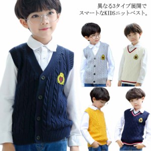 【3タイプ】ニットベスト Vネック 男の子 子供服 ベスト ケープルニット キッズ服 裏起毛 トップス 秋冬物 あったか お洒落 入学式 入園