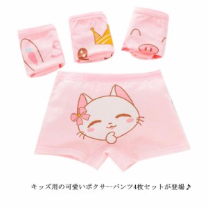 ボクサーパンツ 女の子 キッズ ショーツ セット 送料無料 綿 4枚セット 下着 パンツ 女の子ショーツ 子供 インナーウエア 女の子服 ジュ