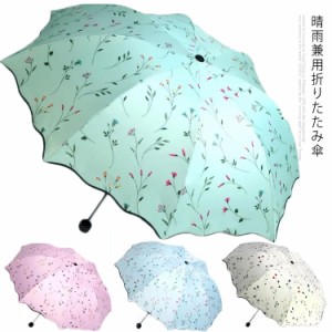 日傘 折りたたみ 晴雨兼用 紫外線99％カット 裏地ブラック 涼感　超軽量 傘 女性用日傘 折り畳み傘 遮光 レディース 花柄 かわいい UVカ