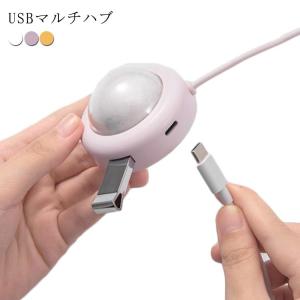 Usb ハブ かわいいの通販 Au Pay マーケット