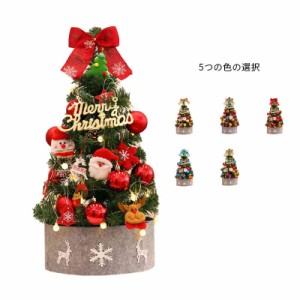 送料無料 クリスマスツリー 卓上 45cm 60cm クリスマス 飾り ミニクリスマスツリー LEDライト付 卓上 テーブル クリスマスツリー ミニツ