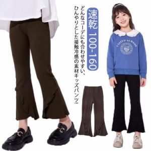 フレアパンツ 女の子 レギンス 長ズボン 薄手 接触冷感 速乾 涼しい ストレッチ 子供服 春 夏 キッズ ガールズ サマーパンツ ベビー服 ベ