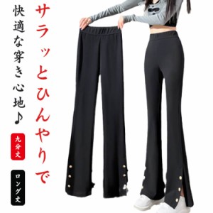 細見え スリットパンツ レディース フレアパンツ パンツ サイドスリット 上品 落ち感 冷感 薄手 快適 ひんやり クール 接触冷感 レギンス