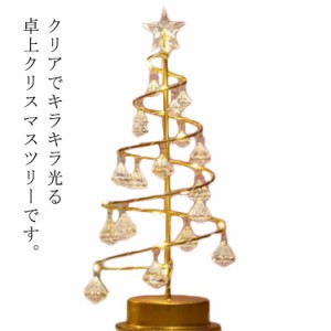 クリア LED ミニクリスマスツリー 33cm 卓上 LEDライト イルミネーション 水晶 ミニツリー クリスマス飾り 置物 テーブル 北欧 おしゃれ 