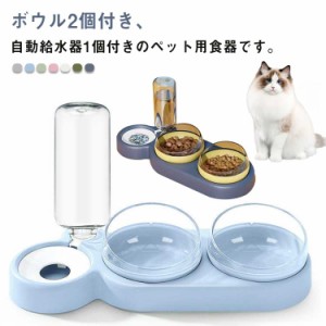 猫用 食器 3in1 自動給水器 フードボウル 猫 えさ 皿 犬用食器 ペットボウル 食べやすい 15度傾斜 フードボール 餌入れ 3点セット 食欲改